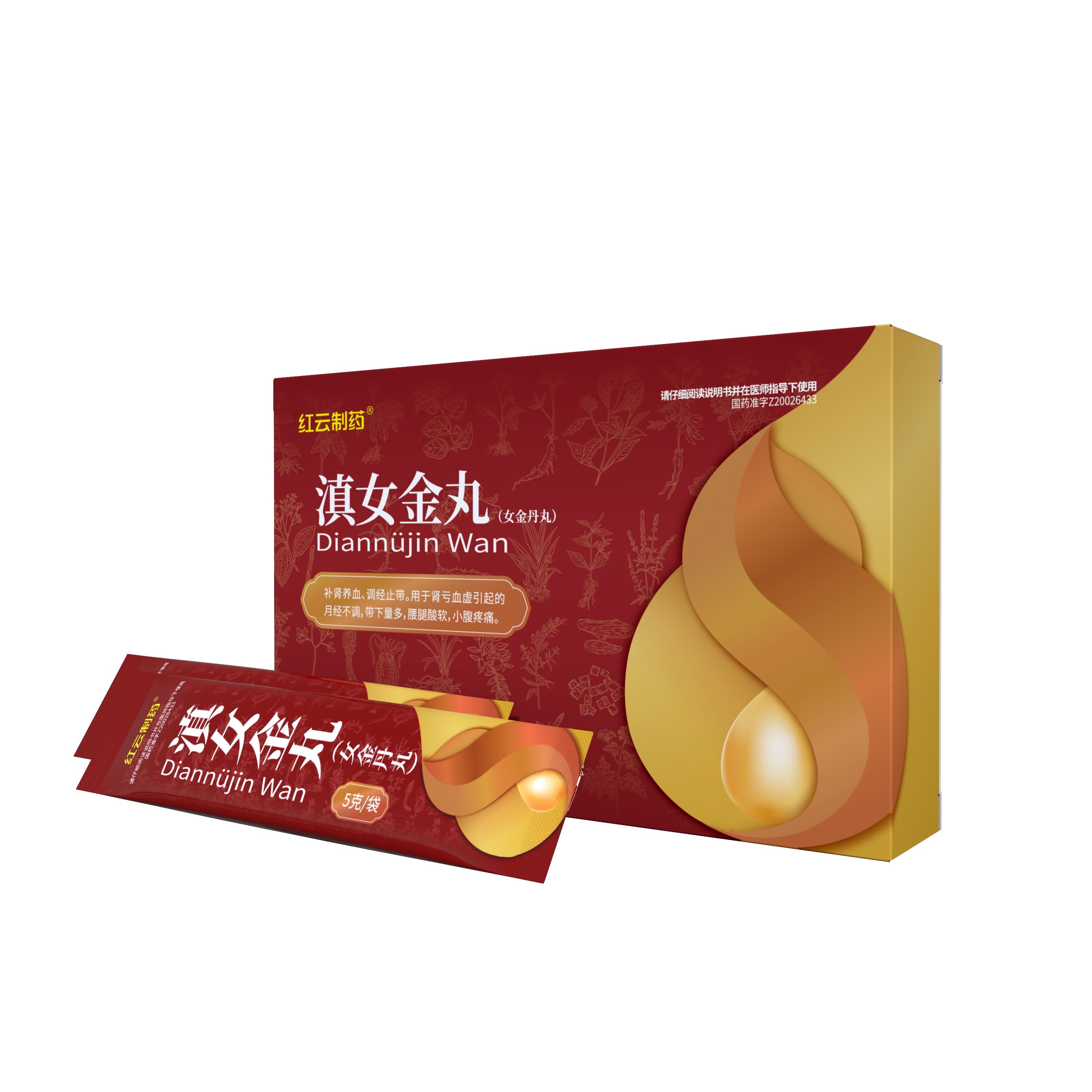 滇女金丸(女金丹丸)